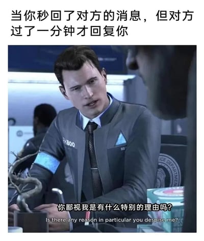 图片上方配有文字“当你秒回了对方的消息，但是对方过了一分钟才回复你”，下方是游戏《底特律：变人》中仿生人康纳（RK800）的截图。康纳穿着灰色制服，表情严肃地看向对面，下方配有对白“你鄙视我是有什么特别的理由吗？”，生动展现了人们在秒回消息后对方却延迟回复时的困惑与略带委屈的心理状态，是对日常社交中消息回复延迟场景的幽默调侃。