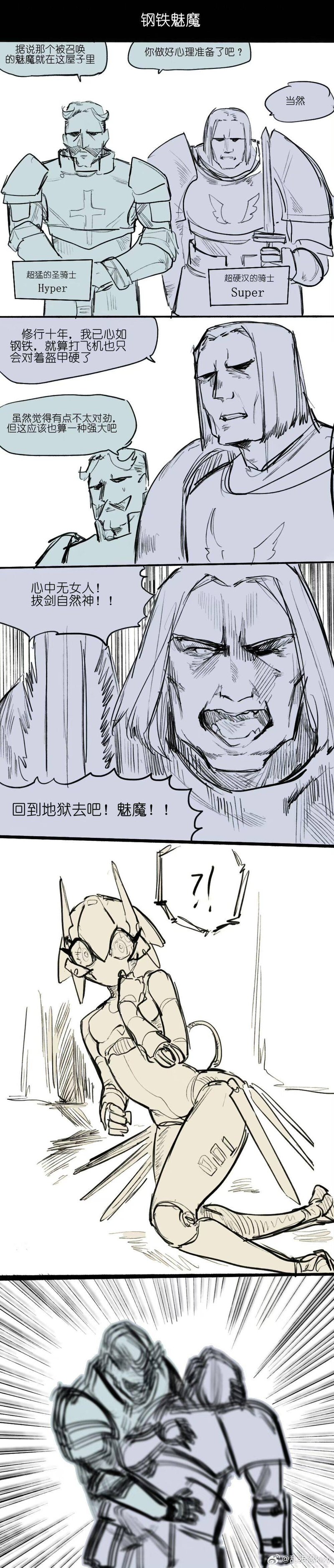钢铁驱魔