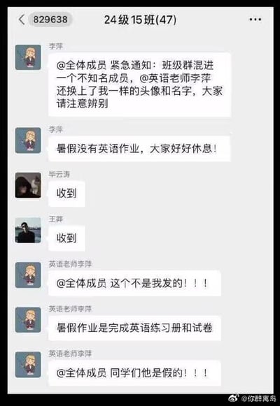这是一张微信群聊截图表情包，描述了有成员用与英语老师相同头像和名字在班级群假冒英语老师，发布“暑假没有英语作业”的消息。不久，真的老师现身澄清“那个不是我发的！”并紧急纠正，要求大家完成暑假作业。真假老师轮番发言，效果十分滑稽，群成员还一脸懵懂地回应“收到”。整体氛围十分搞笑，还带有网络身份冒充的小幽默。

彩蛋：图片有很强的“双关/冒充梗”——真假老师难以分辨，群聊如“罗生门”，令人忍俊不禁。