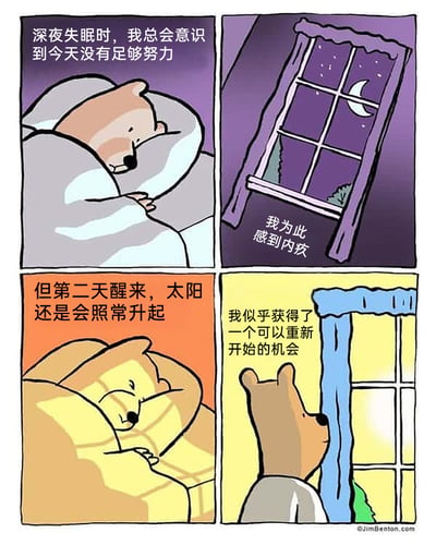 这是一幅四格连环卡通漫画，主角是一只拟人化的卡通小熊。第一格画面是深夜场景，小熊躺在床上辗转难眠，神情低落，内心独白道“深夜失眠时，我总会意识到今天没有足够努力”；第二格展示了窗外挂着弯月、点缀着星星的夜空，小熊的内心充满愧疚，配文“我为此感到内疚”；第三格转至次日清晨，温暖的阳光铺满房间，小熊躺在床上刚睡醒，配文“但第二天醒来，太阳还是会照常升起”；第四格中小熊站在窗边，看着窗外的晨光，内心释然，配文“我似乎获得了一个可以重新开始的机会”。漫画通过小熊从深夜愧疚到清晨释然的情绪转变，传递出即使因过往的懈怠而自责，新的一天也会带来重新出发的希望，充满治愈人心的生活感悟。