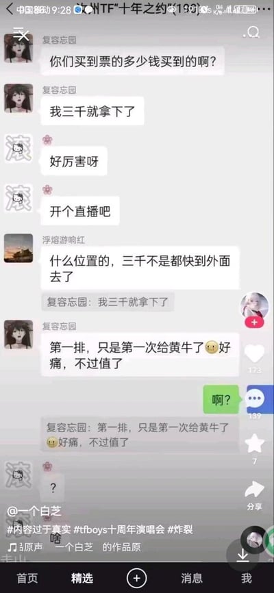 这是一张竖屏的抖音平台截图，内容是TFBOYS十周年演唱会相关的粉丝群聊对话。群内用户“复容忘园”率先询问群友购票价格，随后称自己花3000元从黄牛手中买到了演唱会第一排的票，还调侃式地说“第一次给黄牛了😣好痛，不过值了”，这番言论引发群内其他成员的疑惑，截图发布者也在抖音评论区发出“啊？”的疑惑回复。整体对话展现了粉丝为了近距离观看偶像演唱会，不惜溢价从黄牛处购票的追星心态，也侧面反映出TFBOYS十周年演唱会门票的紧俏程度，让看到的网友感到惊讶。