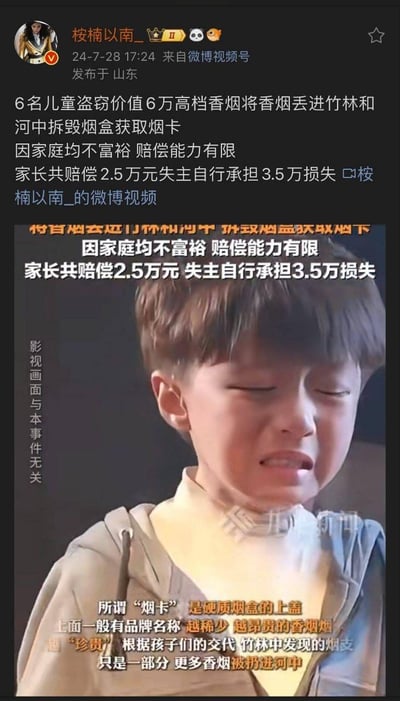 这是一条来自微博的社会新闻：6名儿童为获取烟卡，盗窃价值6万元的高档香烟，将香烟丢弃进竹林和河中并拆毁烟盒。由于儿童家庭均不富裕，最终家长共赔偿2.5万元，剩余3.5万元损失由失主自行承担。图中还解释了烟卡是硬质烟盒的上盖，越稀有昂贵的香烟烟卡越“珍贵”，且竹林中发现的烟支只是一部分，更多香烟被扔进河中。配图为一名哭泣的小男孩，但标注了“影视画面与本事件无关”。