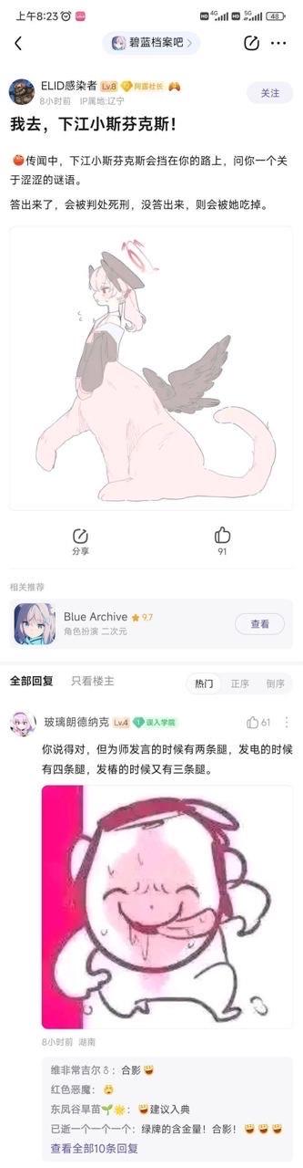 这是百度贴吧「碧蓝档案吧」的一则用户整活帖子截图。楼主发布了一张二次创作的卡通图，将游戏《碧蓝档案》中的角色下江小春与希腊神话里的斯芬克斯形象结合，命名为「下江小斯芬克斯」，并设定该角色会拦住路人问一个涩涩的谜语，答出会被处死，答不出会被吃掉。评论区用户改编了斯芬克斯的经典谜语，玩梗回复「你说得对，但为师发言的时候有两条腿，发电的时候有四条腿，发椿的时候又有三条腿」，并搭配一张流口水的猥琐卡通表情包，其他楼层评论也纷纷附和玩梗，比如「合影」「建议入典」等。
该内容是对斯芬克斯经典谜语的玩梗改编，将原谜语中关于人的成长阶段替换为与「发」相关的不同状态：「发言」对应正常状态、「发电」指创作产出（此处带有涩涩内容的暗示）、「发椿」是日语中害羞的谐音梗，整体风格搞笑搞怪，充满游戏圈同人整活的趣味。