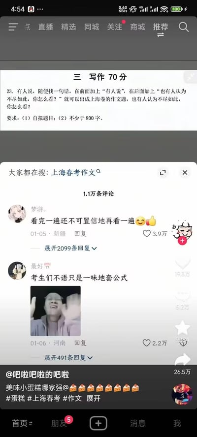 这是一张抖音平台的竖屏截图，展示了2025年上海春季高考的写作题，题目采用“套娃”式的设问结构：有人称随便一句话加上固定句式就能出上海卷作文题，同时又抛出“也有人认为不尽如此，你怎么看？”的追问，要求考生自拟题目写不少于800字的文章。截图下方是抖音的评论区，高赞评论表达了对这道特殊作文题的难以置信，还有评论用“崩溃捂脸”的表情包调侃考生只能用套公式的方式应对这道题，相关话题“上海春考作文”成为抖音热门搜索，引发大量网友讨论。