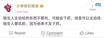 这是一张微博平台的社交媒体静态截图，属于图文混排内容。截图左上角是经过改编的天线宝宝头像，头部替换为带疑惑表情的狗头并配有问号，对应的账号名称为“分享欲在作祟”，账号名旁带有皇冠标识，发布时间显示为“Just now”，右上角有“推广”标识和“1 Views”的浏览量数据。截图的核心内容是一段搞笑的反逻辑言论：“陌生人主动给的东西不要吃，可能会下药，但是可以主动找陌生人要吃的，因为他来不及下药。”，这段内容用违背常规安全思维的反差逻辑制造笑点，调侃了日常的陌生人食物安全提醒。截图底部设有转发、评论、点赞三个功能按钮，最下方带有“@鲜芋椰椰冰”的水印。