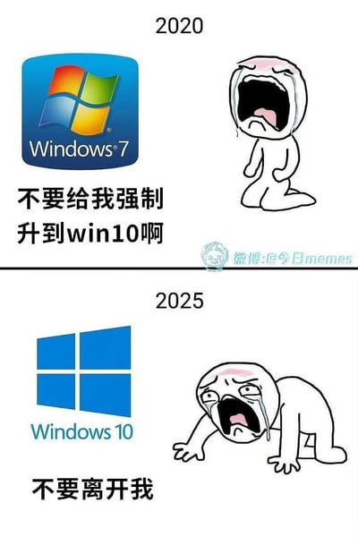这是一张上下对比的搞笑梗图，以2020和2025两个时间节点展现Windows系统用户的态度反转：2020年板块左侧是Windows7官方图标，配文“不要给我强制升到win10啊”，右侧搭配跪地痛哭的暴漫小人，还原了当时用户抵触微软强制将Win7升级为Win10的不满情绪；2025年板块左侧是Windows10官方图标，配文“不要离开我”，右侧搭配趴在地上崩溃大哭的暴漫小人，对应微软宣布2025年停止Win10系统支持的背景，表现用户习惯使用Win10后舍不得系统停止服务的不舍心态，通过前后态度的强烈反差制造笑点，吐槽用户对操作系统使用习惯的变化与微软系统迭代政策给用户带来的影响。