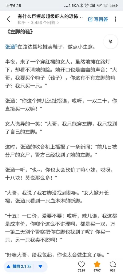 这是一张知乎平台的竖屏截图，内容是一篇名为《左脚的鞋》的短篇恐怖故事。故事讲述深夜摆地摊卖鞋的张涵遇到一位只购买左脚鞋的红裙女人，女人称自己只有左脚，此时收音机播报了分尸女尸仅找到左脚的新闻，随后女人掀开长裙露出血淋淋的断脚，而张涵却全程专注于和女人砍价，完全无视恐怖的真相，形成了恐怖氛围与市井荒诞感的强烈反差。该回答在知乎获得了2.1万赞同，属于高赞的恐怖短篇内容。
