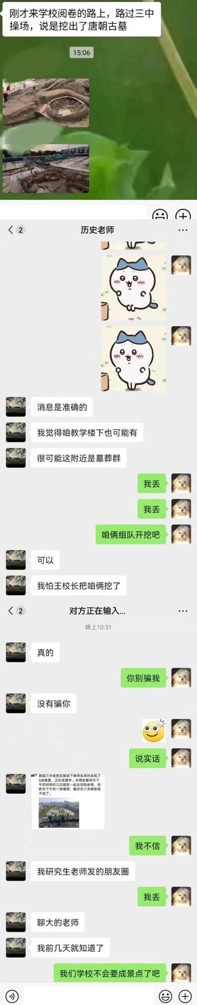 这是一组竖屏的微信聊天记录截图，分为三个部分：第一部分是用户收到好友消息，告知聊城三中操场挖出唐朝古墓并附带发掘现场照片；第二部分是用户与历史老师的趣味对话，历史老师确认消息属实，推测学校教学楼下也可能存在墓葬群，用户开玩笑提议组队开挖，老师调侃怕被校长“挖了”；第三部分是后续聊天，历史老师发送了详细的发掘消息截图（来自其研究生老师的朋友圈），证实聊城三中老校区修停车场时发现5座隋唐墓，因暴雨近期无法参观，用户惊讶调侃学校会不会变成景点。整个对话充满师生间的轻松调侃，搭配网络热词和热门表情包，氛围诙谐有趣。