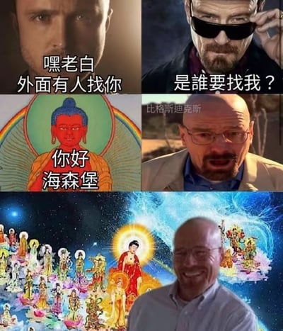 这是一张多格拼接梗图，将《绝命毒师》中的角色沃尔特·怀特（外号海森堡）与佛教元素幽默结合。上左图为老白特写配文'嘿老白 外面有人找你'，上右图为老白扶墨镜疑惑'是谁要找我？'，下左图为红色佛祖形象说'你好 海森堡'，下右图为老白惊讶表情，最下方大图是老白微笑站在众多佛像前的合成场景。