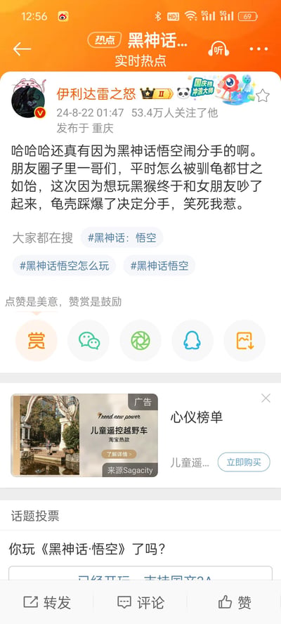 这是一条微博用户发布的动态，分享了朋友圈里的趣事：平时对女友百依百顺的哥们，因为想要玩《黑神话：悟空》和女友爆发争吵，甚至闹到分手，博主用调侃的语气描述这件事，觉得十分好笑。动态下方附带了相关话题、互动按钮、儿童遥控越野车广告以及“你玩《黑神话·悟空》了吗？”的话题投票。
没有双关或谐音梗，其中“黑猴”是《黑神话：悟空》的戏称，“驯龟”“龟壳踩爆”是调侃男生平时被女友管束，这次终于反抗的状态。