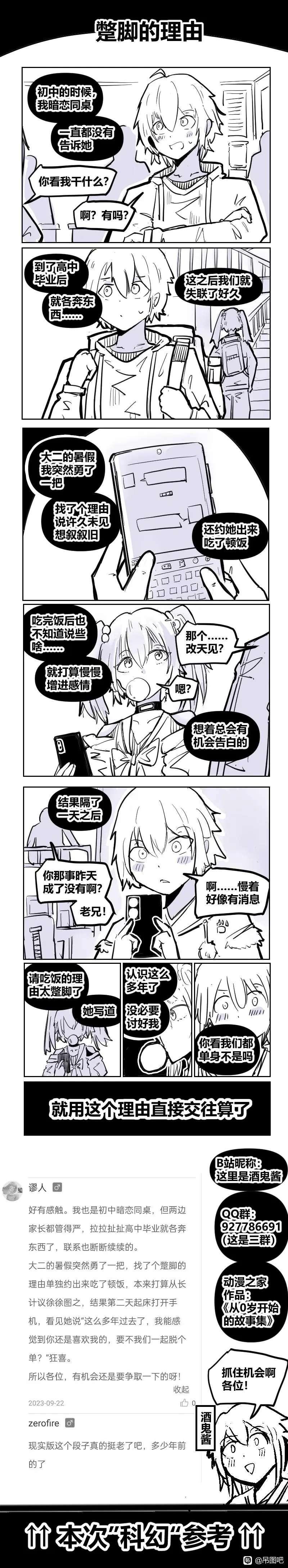 原创漫画《蹩脚的理由》