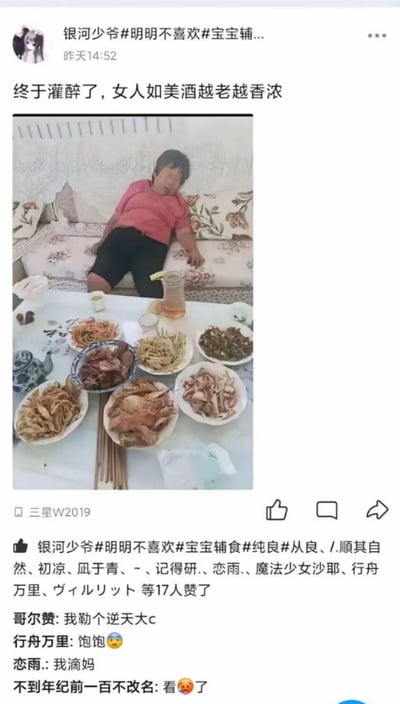 这是一条社交平台动态截图，发布者“银河少爷”配文“终于灌醉了，女人如美酒越老越香浓”，配图是一位中年女性醉酒后双眼紧闭、瘫靠在沙发上，面前的茶几上摆放着多盘吃剩的菜肴和玻璃饮品容器。动态下方显示有17人点赞，评论区里其他用户留下“我勒个逆天大c”“饱饱😨”“我滴妈”等评论，表达了对发布者配文和内容的震惊与无语，整体内容因配文和场景的反差显得十分离谱，引发围观吐槽。