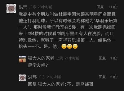 这是一段来自社交媒体评论区的内容，用户“洪玮”分享了自己的社死趣事：他的高中朋友林宸宇因和明星同名且打羽毛球，被戏称为“华羽乐坛第一人”。一次他跑完操回5楼教室，在4楼厕所看到一个酷似朋友的人在洗脸，便喊了这个外号，结果抬头发现认错了人。之后用户“猫大人的家老”询问认错的人是不是张学友，洪玮回复是“乌蝇哥”——乌蝇哥是张学友在电影《旺角卡门》中饰演的经典角色，以此玩梗调侃这次社死经历，增添了搞笑效果。