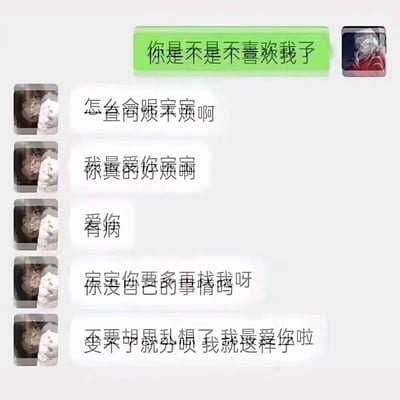 这是一张聊天记录截图，右侧绿色气泡的用户向对方询问“你是不是不喜欢我了”，左侧的回复方连续发送了多条包含大量形近、音近错字的消息，模拟出撒娇时口齿不清、打字慌乱的软萌状态，看似在耐心安抚对方的不安，实则最后一条消息的错字解读后暗含“不行就分手我就这样了”的不耐烦态度，前后反差形成强烈的搞笑效果，调侃了情感关系中一方表面安抚实则敷衍的心态。