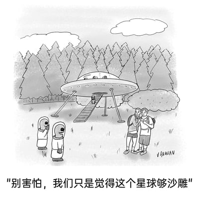 这是一幅黑白单格卡通幽默漫画，场景设定在郊外林间的开阔空地，背景是成片的针叶林与低矮灌木丛。画面中央偏后位置停着一艘经典的碟形外星飞碟，飞碟支起三条支架，舱门放下坡道，一个小型外星人站在坡道上，飞碟内部还能看到几个外星人的身影。画面左侧有两名身着白色连体服饰的外星人，其中一个捂着嘴偷笑，另一个面带温和的微笑；画面右侧是两名背着户外背包的地球徒步者，他们面露明显的惊恐神色，紧紧地靠在一起，其中一人伸手抓住了另一人的胸口位置。画面底部配有中文文字：“别害怕，我们只是觉得这个星球够沙雕”，右下角标注有漫画家V GANNHAN的签名。漫画打破了“外星人到访地球是为了入侵、研究”的常规设定，用无厘头的搞笑理由制造反差感，充满荒诞幽默的喜剧效果。