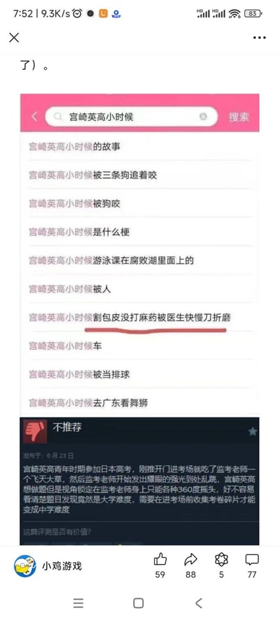 这是一张竖屏手机屏幕截图，分为上下两部分内容：
1. 上半部分是搜索“宫崎英高小时候”的联想词条列表，里面全是玩家恶搞的离谱内容，比如“被三条狗追着咬”“割包皮没打麻药被医生快慢刀折磨”“游泳课在腐败湖里面上的”等；
2. 下半部分是一条标记“不推荐”的评论，用宫崎英高制作的魂系游戏的经典机制（比如敌人放技能、收集道具降难度、视角锁定）来恶搞他参加高考的经历，调侃魂系游戏的高难度和阴间机制。
这些内容都是玩家的二次创作整活，没有真实依据，核心是玩魂系游戏的梗，吐槽宫崎英高的游戏设计风格。