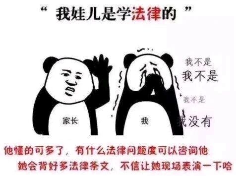 法学专业学生