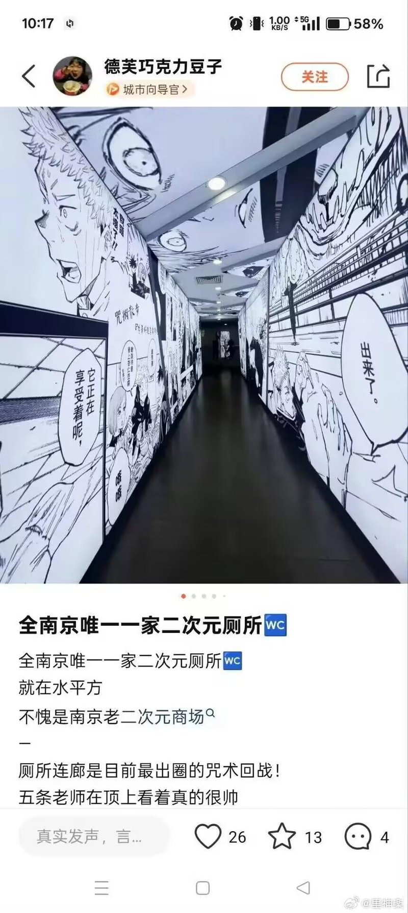 钉崎野蔷薇