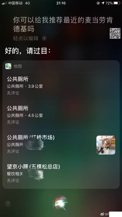 用户用Siri询问“最近的麦当劳肯德基”，Siri却答非所问，直接推荐了好几个公共厕所。这种智能助手理解偏差的场景很幽默，经常出现在网友的生活吐槽中，形成了典型的“人工智障”梗。整体气氛搞笑、无奈，还有点AI和现实脱节的讽刺意味。没有特别的谐音梗或者隐晦暗示，只是智能理解失误产生的喜感。