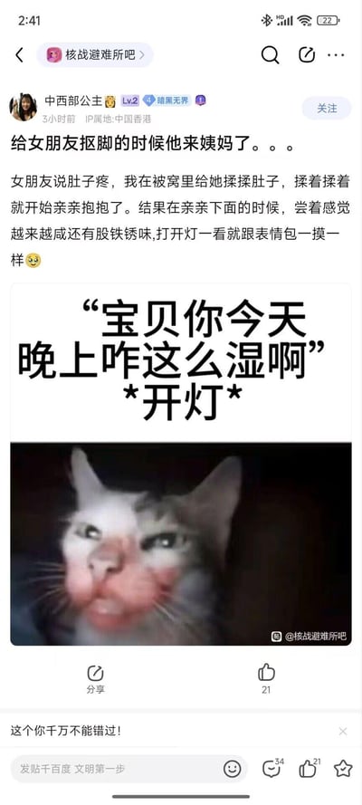 这是百度贴吧「核战避难所吧」的一篇用户帖子，用户「中西部公主」分享了自己的社死经历：女友说肚子疼，自己在被窝里给她揉肚子，过程中亲密接触时尝到咸味和铁锈味，开灯后发现女友来了姨妈，场景和配的网络梗图完全一致。
该内容结合真实经历与经典尴尬表情包，营造出强烈的尴尬又搞笑的氛围，没有双关、谐音梗，是典型的情侣间社死场景分享。