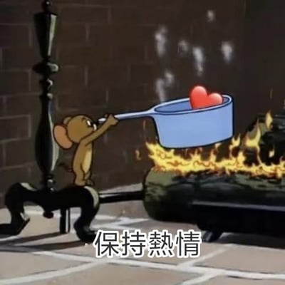 画面中一只棕色小老鼠站在黑色烛台底座上，双手紧握一个蓝色平底锅柄，将锅悬在燃烧的火焰上方。锅内有一颗红色爱心形状的物体，背景是砖墙。图片底部配有白色文字“保持热情”，整体营造出温暖励志的氛围，通过小老鼠加热爱心的动作呼应文字主题，传递积极向上的情感。