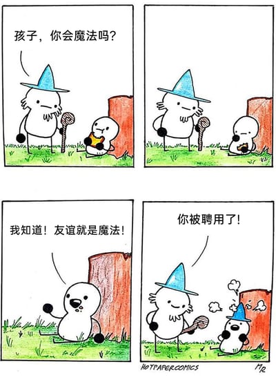 这是一则四格卡通幽默漫画：第一格中，戴着蓝色巫师帽、拄着法杖的老巫师，向坐在树桩旁拿着零食的小家伙询问“孩子，你会魔法吗？”；第二格中，小家伙手中的零食消失不见，仿佛是施展了魔法；第三格中小家伙兴奋地喊出“我知道！友谊就是魔法！”；第四格中老巫师笑着宣布“你被聘用了！”，此时小家伙已经戴上了和老巫师同款的迷你蓝色巫师帽，看起来十分开心。漫画用荒诞的幽默方式，将“吃掉零食”的日常行为包装成魔法，结合“友谊就是魔法”的经典梗，制造出招聘场景里的反差笑点，调侃了招聘中看似不讲逻辑的趣味情节。