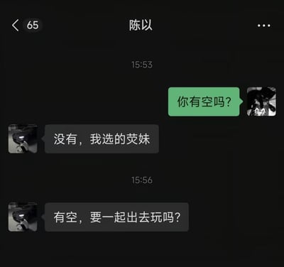 这是一张微信深色模式下的私人聊天截图，聊天对象备注为“陈以”。截图中消息发送方首先询问对方“你有空吗？”，对方先是回复了和问题毫无关联的内容“没有，我选的荧妹”，在三分钟后又反应过来改口回复“有空，要一起出去玩吗？”。其中“荧妹”是开放世界游戏《原神》中玩家可选择的女性旅行者角色，明显对方回复第一条消息时正分心游玩游戏，下意识给出了和游戏相关的答复，前后回复的反差十分具有趣味性。