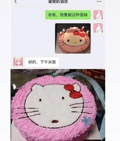 这是一张上下对比的拼接图，上方是顾客与蛋糕店老板的微信聊天记录截图，顾客发送了一张精致可爱的Hello Kitty样式蛋糕图片，向老板提出定制同款蛋糕的需求，老板回复同意并让顾客下午来取；下方是实际拿到的成品蛋糕，与原图差距巨大：原本软萌精致的Hello Kitty被做成了画风粗糙、表情怪异呆滞的形象，粉色蛋糕胚边缘也十分不规整，整体充满违和感，属于典型的“买家秀vs卖家秀”式的搞笑翻车场景，没有双关、谐音梗或暗示内容。