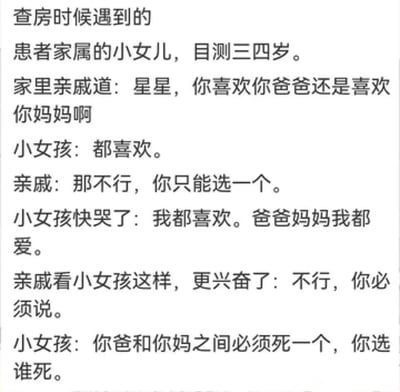 这是一张纯文字梗图，讲述了一个发生在医院查房时的真实故事。三四岁的小女孩星星被亲戚反复追问"喜欢爸爸还是妈妈"，在被逼到快哭时，机智反击问亲戚"你爸和你妈之间必须死一个，你选谁死"。故事展现了成人常见的不合理提问，以及孩子纯真视角下的有力回击，充满反转和讽刺意味。