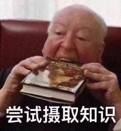 一位白发老人正双手捧着一本书，将书凑近嘴边做出啃咬的动作，表情认真专注。图片下方配有文字“尝试摄取知识”，通过将“吸收知识”这一抽象概念进行字面化、具象化的幽默演绎，形成了搞笑效果。