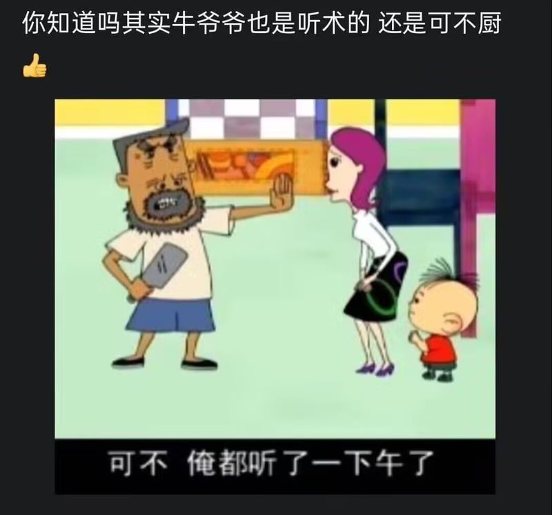 牛爷爷