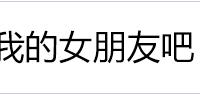 小猪佩奇缩略图