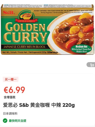 这是一张海外电商平台的商品售卖截图，上方展示的是日本S&B品牌的黄金咖喱块（中辣款）的产品包装，包装上标注了产品为日式咖喱块，净含量220g，可供12人份，无肉类成分，同时用多语言标注了“中辣”的口味说明；下方是电商平台的售卖信息，显示该商品当前有买一赠一的促销活动，售价6.99欧元（含增值税），商品属于日本调味料，支持最快次日自提。