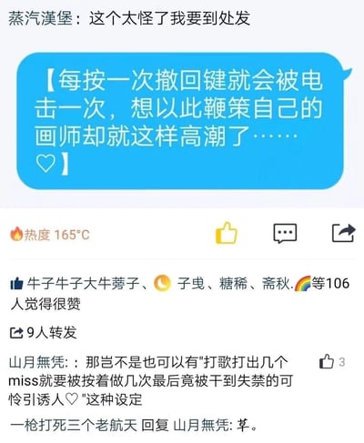 这是一张社交媒体平台的截图，顶部用户“蒸汽漢堡”表示要到处转发一个奇葩设定，核心内容为“每按一次撤回键就会被电击一次，想以此鞭策自己的画师却就这样高潮了……”，该内容获得165℃热度、106人点赞以及9次转发。评论区中用户“山月無凭”延伸出类似的擦边猎奇脑洞设定，另一用户“一枪打死三个老航天”以“草”字回复，表达对该脑洞的震惊。整体围绕带有擦边性质的荒诞创作设定展开，风格搞笑猎奇，是网友间分享的脑洞段子互动内容。