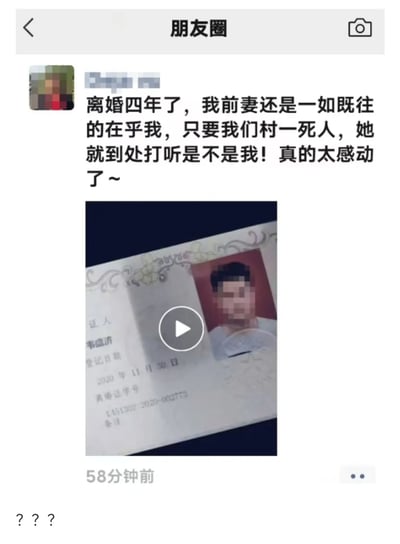 这是一张微信朋友圈的竖屏截图，内容是一位网友发布的吐槽动态：文案以反讽的语气称自己离婚四年后，前妻依旧“在乎”自己，只要村里有人去世，前妻就会打听是不是自己，还配上了带有视频播放标识的离婚证图片，用夸张的方式调侃和前妻之间糟糕的关系。动态下方还有一条内容为“？？？”的评论，进一步凸显了这条动态的搞笑反差感，图片中人物信息和部分内容做了马赛克处理。