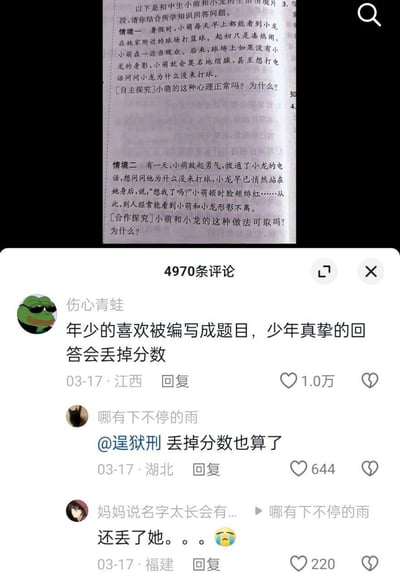 这张图分为上下两部分，上半部分是一道初中道德与法治类练习题，设置了两个情境：女生小萌对男生小龙产生好感，看不到对方会烦躁；后来两人见面小龙问“想我了吗”，之后形影不离，并配套了两个探究问题。下半部分是抖音的评论区，高赞评论“年少的喜欢被编写成题目，少年真挚的回答会丢掉分数”引发网友共鸣，后续评论延伸出“丢掉分数也算了，还丢了她”的感慨，戳中网友对年少青涩感情与标准答案对立的青春遗憾。