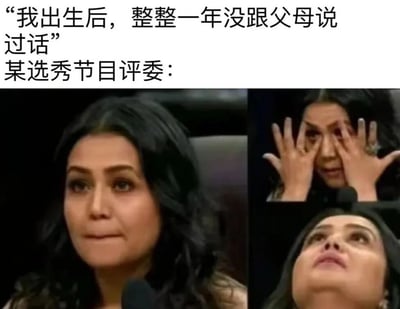 图片上方配有文字“我出生后，整整一年没跟父母说过话 某选秀节目评委：”，下方是三张选秀节目评委的截图。第一张评委表情惊讶，眼神睁大；第二张评委双手捂脸，似震惊或感动；第三张评委仰头向上看，表情夸张。通过婴儿本就不会说话的常识与评委过度反应形成反差，制造搞笑效果。