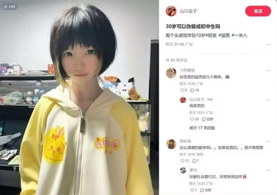 图片左侧是一位穿着黄色连帽衫的人，留着黑色短发，表情平静地正面站立。右侧是社交媒体平台上的帖子截图，用户"山川业子"发布内容称"30岁可以伪装成初中生吗 剪个头感觉年轻10岁#短发 #猛男 #一米八"，引发网友评论互动，其中一条评论询问"标签里的猛男是几个意思"，作者回复"我是男的"，揭示了图片中人物的真实性别，形成反差幽默效果。