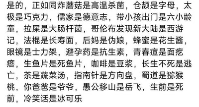 这是一张纯文字类的搞笑内容图，内容由一系列完全打破常规逻辑、将毫无关联的事物强行划等号的句子组成，例如“炸蘑菇是高温杀菌”“仓颉是字母”“愚公移山是岳飞”“你爸爸是爷爷”等。所有等式都违背常识与逻辑，通过这种完全不相关概念的绑定，制造出荒诞、滑稽的反差感，以此来达到搞笑的效果，图中内容没有双关、谐音梗等，仅靠无逻辑的脑洞来营造笑点。