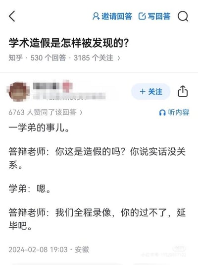 这是知乎平台上针对「学术造假是怎样被发现的？」问题的一个回答截图，答主分享了一个学弟的真实经历：在毕业答辩时，答辩老师直接质问学弟是否存在学术造假行为，学弟坦然承认后，老师告知答辩全程录像，学弟的答辩无法通过，需要延迟毕业。整个对话简洁直白，直接展现了学术造假在答辩现场被抓包后的严重后果，具有很强的警示作用，没有双关、谐音梗等内容。