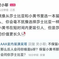 这是一段社交平台的评论互动内容，楼主提出假设：若要在莎士比亚的作品和小黄书中选一本留存，多数人会选莎士比亚，认为小黄书虽短期吸引人，但莎士比亚的作品更具长久价值。随后有用户反向调侃回复：“那后人会问你是谁？你留小黄书那会你莎士比亚？”，用幽默的逻辑反驳楼主的观点，形成趣味十足的讨论场景。
