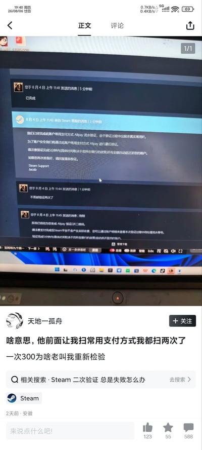 这是一张社交平台帖子的翻拍截图，整体为竖屏格式。上半部分是拍摄的电脑屏幕内容，显示了疑似假冒Steam客服的聊天界面，客服先后发送消息称用户支付宝流水验证出现异常，需要进行最后验证，承诺验证完成后5分钟内全额退款，用户询问已经验证两次后，客服又表示已经生成支付宝验证二维码，再次强调会返还金额。下半部分是发帖用户“天地一孤舟”的吐槽内容，称自己已经按照要求扫了两次支付码，每次支付300元，疑惑为什么仍然被要求重新检验。帖子底部有相关搜索词条“Steam 二次验证 总是失败怎么办”，以及123个点赞、55个收藏、588条评论的互动数据。