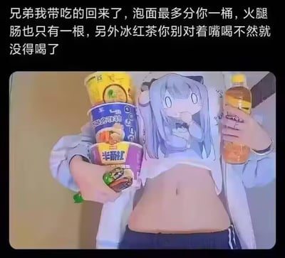 这是一张AI生成的搞笑图文图，采用上文字下图片的顶配底文结构。顶部配文为模拟室友分享零食的口语化内容，下方画面中，一名穿着印有灰发二次元少女图案长袖上衣的人将上衣撩起露出自身腹部，视觉上形成了印花的二次元少女露出肚子的错位效果，该人物左手拿冰红茶，右手抱着三桶不同口味的桶装泡面还夹着一根火腿肠，整体诙谐有反差感。