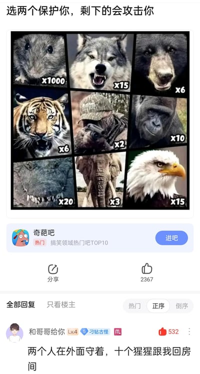 这是一张趣味选择类九宫格梗图，图中展示了9种不同数量的生物/人类：<br>1. 1000只老鼠 <br>2. 15只狼 <br>3. 6只熊 <br>4. 6只老虎 <br>5. 2名持枪士兵 <br>6. 10只大猩猩 <br>7. 20只鳄鱼 <br>8. 3头大象 <br>9. 15只白头鹰 <br>规则为选择其中两类来保护自己，剩余的会对自己发起攻击。下方是百度贴吧“奇葩吧”的热门评论，用户“和哥哥给你”留言“两个人在外面守着，十个猩猩跟我回房间”，用搞笑的选择方式避开了最具威胁的大量猛兽，引发趣味效果。