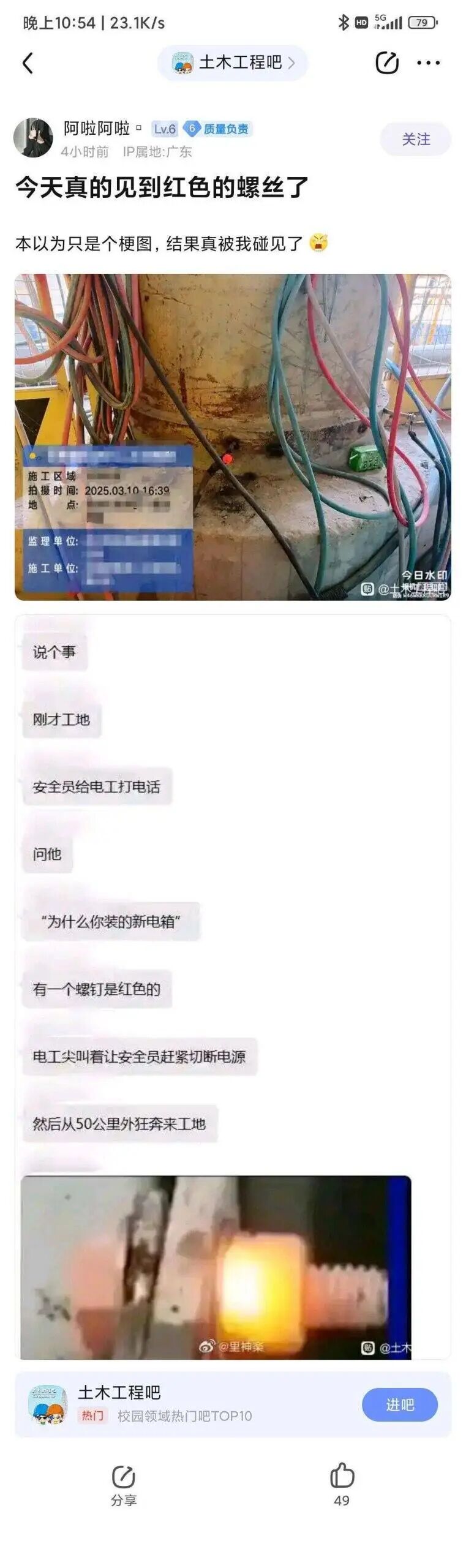 工地安全员