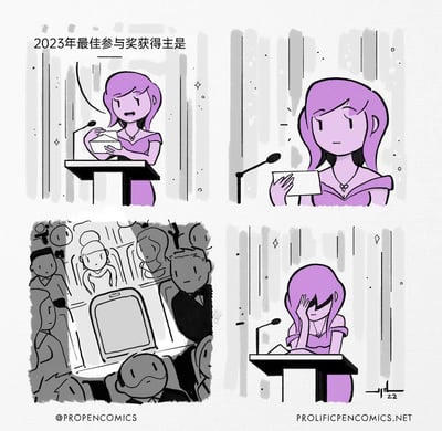 这是一幅四格连环卡通漫画，描绘了一个充满荒诞感的尴尬颁奖场景：第一格中，紫发女主持人站在颁奖台上，上方文字显示她要宣布“2023年最佳参与奖获得主是”，正抬手打开信封；第二格她拿出获奖卡片，原本正式的表情变得无奈；第三格切换到台下视角，聚光灯打在一个空着的座位上，清晰表明获奖者并未到场；第四格中主持人扶额捂脸，站在台上显得十分尴尬，用夸张的方式展现了颁奖时的社死瞬间，充满搞笑效果。