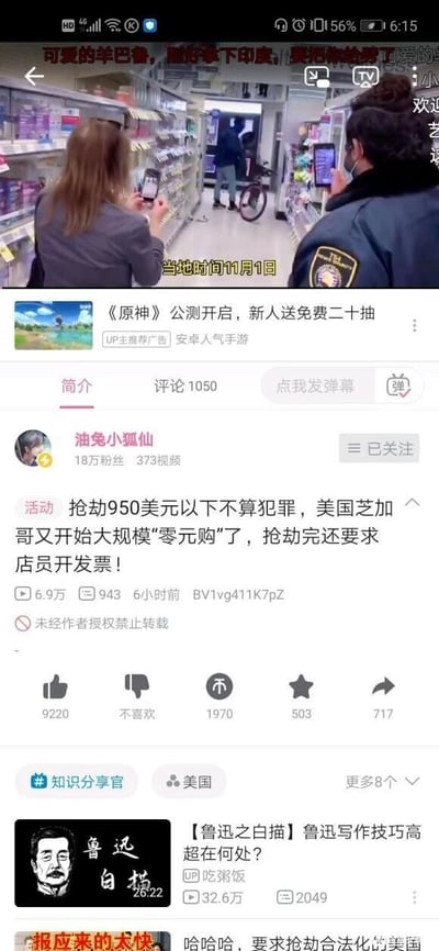 这是一张哔哩哔哩（B站）的视频播放页面截图，页面分为多个区域：上方是视频播放窗口，显示当地时间11月1日美国芝加哥一家商店内的场景，有人正在实施“零元购”抢劫，店内有人员拿着手机拍摄现场，还有类似安保人员的人在场，视频顶部有用户发送的弹幕“可爱的羊巴鲁，刚好拿下印度，要把你给剪了爱的”，视频内嵌字幕标注“当地时间11月1日”；中间是视频详情区域，显示UP主为“油兔小狐仙”，该UP主拥有18万粉丝、373个视频，此视频发布于6小时前，播放量6.9万，获得9220个点赞、1970次投币、503个收藏、717次转发，评论数1050，视频简介明确了内容核心：美国芝加哥因当地法律规定抢劫950美元以下不算犯罪，出现大规模“零元购”乱象，甚至有人抢劫完要求店员开发票；页面下方是B站的推荐视频区域，展示了UP主“吃粥饭”发布的【鲁迅之白描】鲁迅写作技巧高超在何处？的视频，底部还有用户评论“报应来的太快”“哈哈哈，要求抢劫合法化的美国”。
