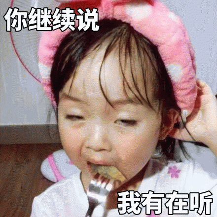 权律二干饭听讲表情包