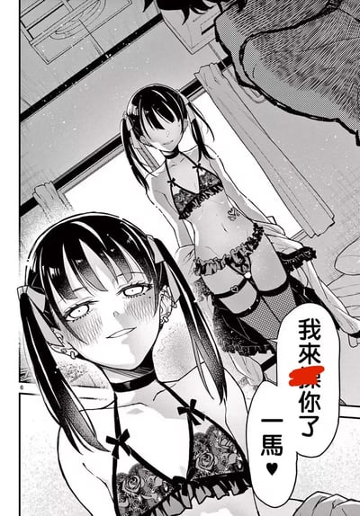 这是一张黑白成人漫画的页面截图，画面呈现室内床边场景，前景的双马尾少女脸颊泛红，眼神带着羞涩又主动的笑意，背景的双马尾少女也带着温柔微笑，两人都穿着带有蕾丝、蝴蝶结装饰的情趣内衣。画面右侧的对白气泡内写着带有打码低俗表述的文字「我来X你了 一馬❤️」，整体氛围暧昧，带有强烈的低俗色情暗示。