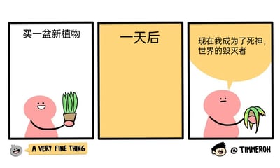 这是一幅由三格组成的卡通连环漫画，以轻松自嘲的风格展现日常养植物的小挫败：第一格中，粉色的卡通角色面带开心的笑容，手捧着一盆叶片翠绿、生机勃勃的绿植，上方配文“买一盆新植物”；第二格为纯黄色背景，仅配有“一天后”的文字，用来快速过渡时间；第三格中，粉色卡通角色的表情变得低落沮丧，手中的绿植已经完全枯黄蔫掉，角色上方的对白气泡里写着“现在我成为了死神，世界的毁灭者”，用夸张的自嘲式表达，调侃自己连植物都养不好的窘境，充满了生活趣味。